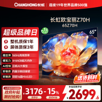 长虹欧宝丽65Z70H 内置分舱回音壁电视 双驱16晶MiniLED 云帆AI影像4K超高清平板液晶电视政府补贴