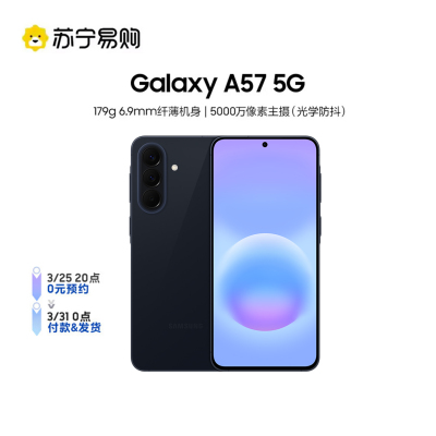 三星Galaxy A57(SM-A5760)8GB+256GB 远海蓝 智能AI手机 轻薄时尚5000万像素