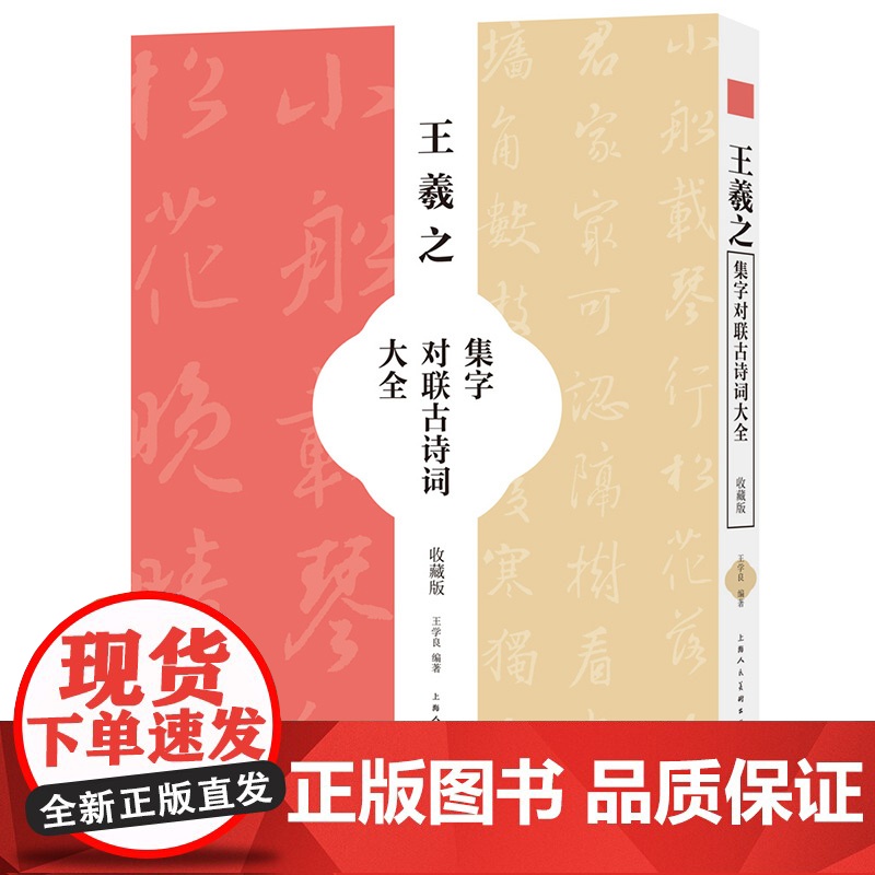 王羲之集字对联古诗词大全(收藏版)