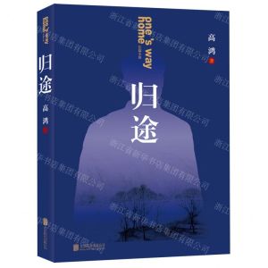 [N]归途-9787559664839