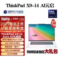联想ThinkPad X9-14 Aura AI元启版 74CD 2025 全新酷睿Ultra7-258V 2.8K 120HZ 全互联商务旗舰笔记本电脑(32G 1TB)月光白