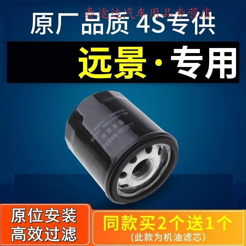游枫亭适配新远景x1远景suv x6 s1机油滤芯格x3机滤原厂16-19款184S专用