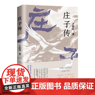 庄子传 海南出版社