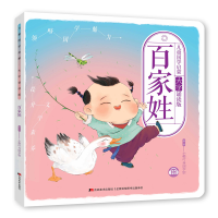 音像儿童国学启蒙·大字诵读版·百家姓小橙叮当国学馆