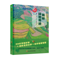 醉染图书探索发现百科全书 揭秘地迹9787571915636