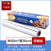 [补贴10%]锡纸家用烤箱烧烤空气炸锅烘焙铝箔纸锡箔纸硅油纸厨房烘培锡铂纸 加厚60米(15微米厚30cm宽)