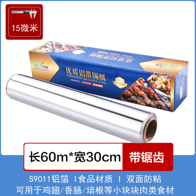 [补贴10%]锡纸家用烤箱烧烤空气炸锅烘焙铝箔纸锡箔纸硅油纸厨房烘培锡铂纸 加厚60米(15微米厚30cm宽)