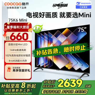 创维酷开电视75K6 Mini 百级分区Mini LED 144Hz高刷 102%高色域75P5F