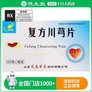 凤凰城 复方川芎片0.412g*36片/盒