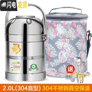 三维工匠不锈钢保温饭盒桶多层上班族真空提锅大容量饭桶便当餐盒 乐活2.0(304直型)+火烈鸟圆包