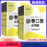 必考口算应用题[人教版] 一年级上 [正版]2023新领程必考口算应用题一年级二年级三年级四年级五年级六年级上册人教版小