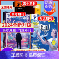 [套装]高中版2023年1月—6月 [正版]24版英语街高考版杂志高中版时文新刊1/2/3期23版1-12期打包课堂内外