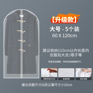 [补贴10%]衣服防尘罩挂式家用透明衣物挂衣袋长款羽绒服袋子衣柜大衣袋收纳