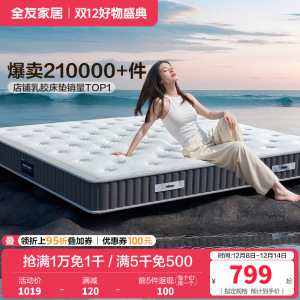 全友家居正反两用床垫软硬白色暗花针织面料床垫五区袋装弹簧乳胶床垫床垫