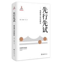 音像先行先试——粤港澳大湾区建设李青,韩永辉