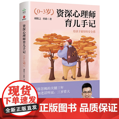 心理师育儿手记(0~3岁)
