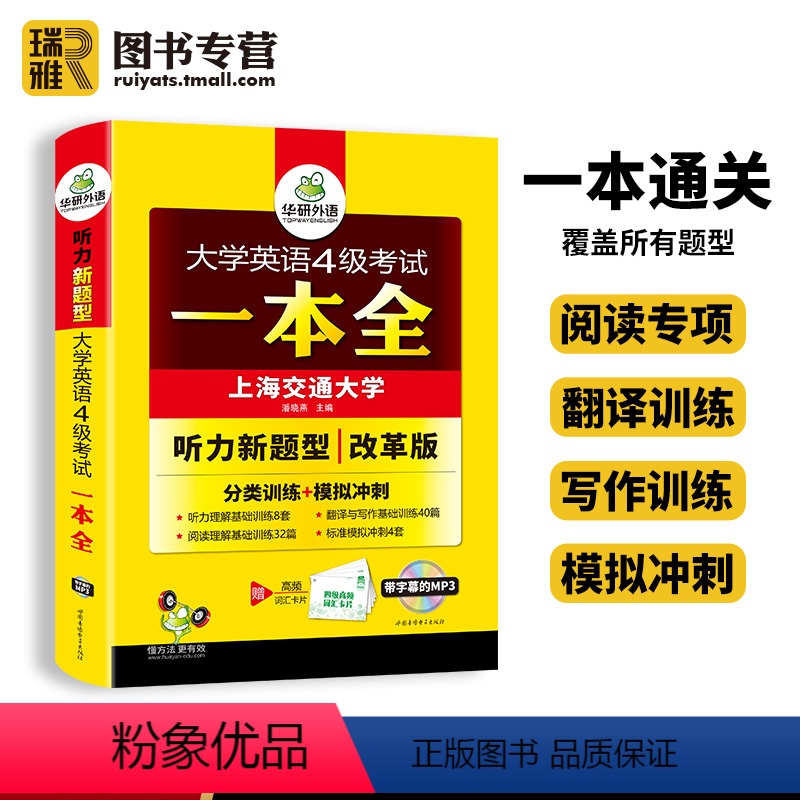 四级真题试卷(集训) [正版] 大学英语四级听力+阅读+翻译与写作+模拟冲刺+词汇卡片备考2024年6月cet4四六级练