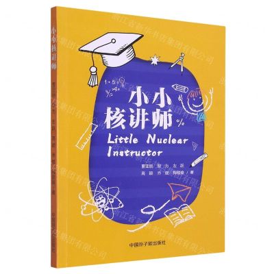 [N]小小核讲师-9787522115702