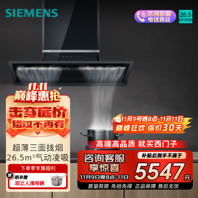 西门子侧吸式油烟机LS33R6VB9W