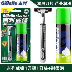 吉列Gillette威锋双层剃须刀吉利刮胡刀 1刀架1刀头+50g剃须泡沫