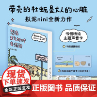 新书 想在天气好时去海边 附带刷边带主题声卡+登机牌 带壳的牡蛎是大人的心脏 作者拟泥nini全新力作