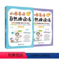 英语 小学通用 [正版]小学英语自然拼读法:全彩图解:赠外教朗读音频(全2册)