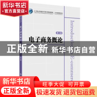 正版 电子商务概论 杜江萍主编 上海财经大学出版社 978756423080