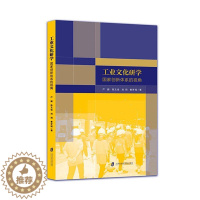 [醉染正版]正版工业文化研学:国家创新体系的视角严鹏书店经济上海社会科学院出版社有限公司书籍 读乐尔书