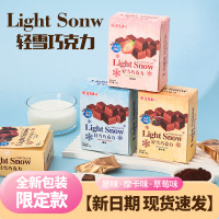 [3盒]轻雪巧克力原味+草莓+摩卡 纯脂生巧麦丽素轻食抗饿饱腹健康零食品糖礼盒休闲零食旗舰店