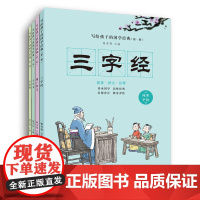 写给孩子的国学经典第一辑(全4册)