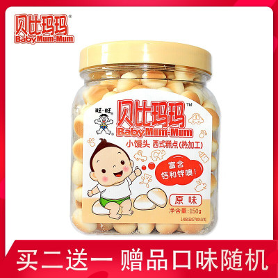 买2送1同品-贝比玛玛婴儿小馒头宝宝辅食奶豆原味150g