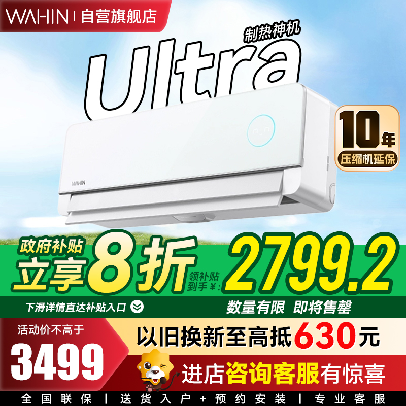 华凌空调神机2代Ultra大1.5匹舒适风智能变频冷暖挂机超一级能效KFR-35GW/N8HE1IIUltra霓光白