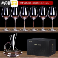 三维工匠波尔多红酒杯套装家用欧式大号水晶玻璃葡萄酒高脚杯6只装礼盒 礼盒装420水晶余韵款6只+带把醒酒器