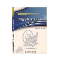 正版新书]普通车床加工技术夏宝林,胥进主编9787568277730