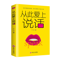 正版新书]从此爱上说话平装牛广海 著9787547264669