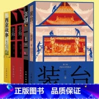 [正版] 陈彦作品集5册 喜剧+装台+主角+西京故事 舞台三部曲 四部曲 中国现当代文学长篇小说书籍 茅盾文学奖作品