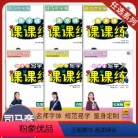 语文 八年级下 [正版]2023司马彦字帖初中生写字课课练七年级上下册八九人教版语文英语同步描临字帖训练默写能手衡水体练