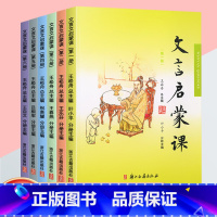 全六册 小学通用 [正版]2023文言启蒙课全套6册王崧舟 小学通用版一年级二年级三年级四五年级六年级人教版语文小古文阅