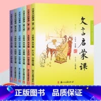 全六册 小学通用 [正版]2023文言启蒙课全套6册王崧舟 小学通用版一年级二年级三年级四五年级六年级人教版语文小古文阅
