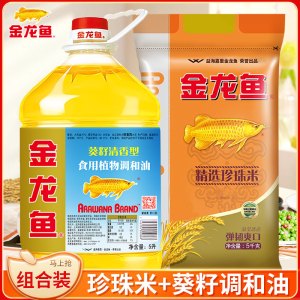 金龙鱼葵花籽清香调和油5L+金龙鱼精选珍珠米5KG大米组合家用食用