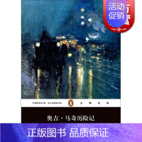[正版] 奥吉马奇历险记 平装企鹅经典丛书诺贝尔文学奖得主索尔贝娄成名作宋兆霖译外国现当代文学美国国家图书奖上海文艺