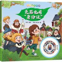 [M]博物馆的秘密 瓷器也有"身份证"-9787572903786