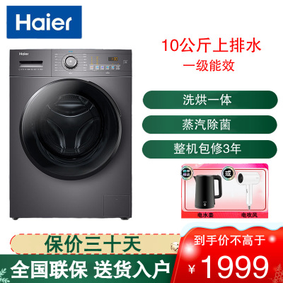 海尔(Haier)滚筒洗衣机全自动 超薄机身 洗烘一体机 10公斤大容量 双喷淋防残留EG100HMATE28S