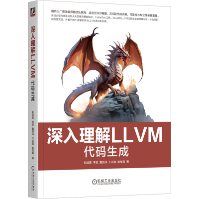 正版新书]深入理解LLVM 代码生成彭成寒 等 著9787111764151
