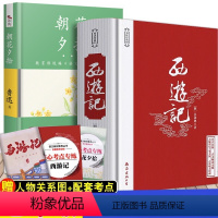 [正版]全2册 西游记和朝花夕拾鲁迅 初中生版朝花夕拾七年级必读书课外读物小说书籍14-16岁青少年版白话文书籍世界名