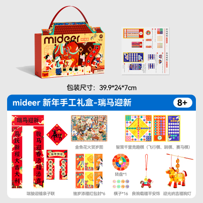 mideer弥鹿马年礼盒春节灯笼送男女孩新年礼物装饰品儿童手工玩具