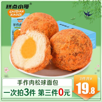 糕点小哥-手作肉松球面包整箱166g营养早餐蛋糕面包代餐饱腹儿童早餐零食品166g/整箱