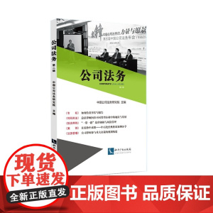 公司法务(第二辑)