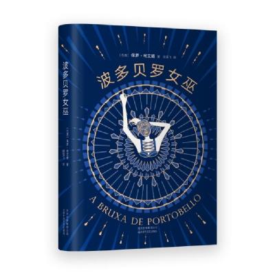 正版新书]波多贝罗女巫(巴西)保罗·柯艾略(Paulo Coelho)9787530