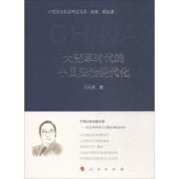 正版新书]大变革时代的中国法治现代化公丕祥9787010180533